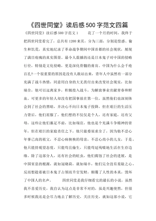 《四世同堂》读后感500字范文四篇