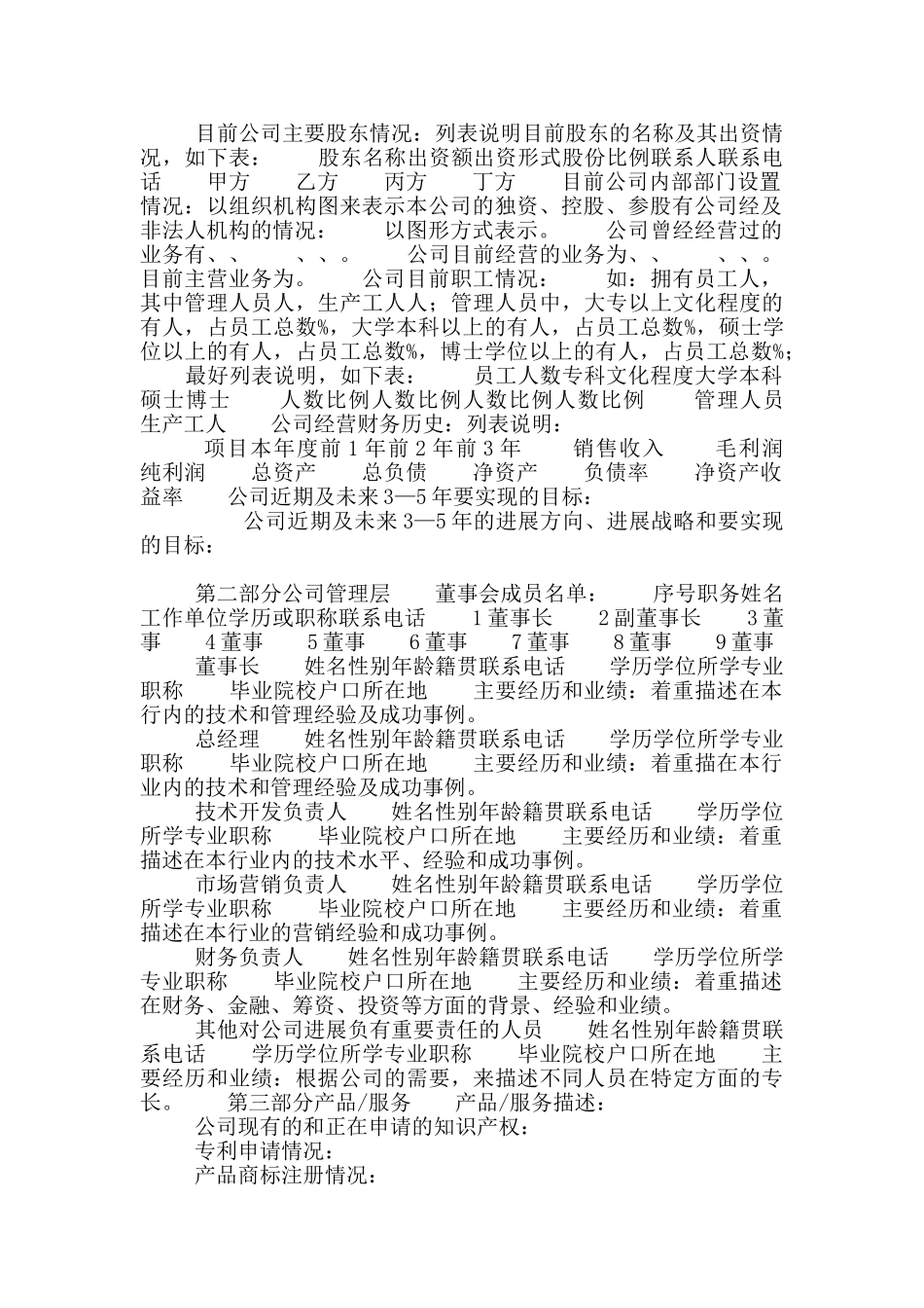 《商业计划书》规范化格式_第2页