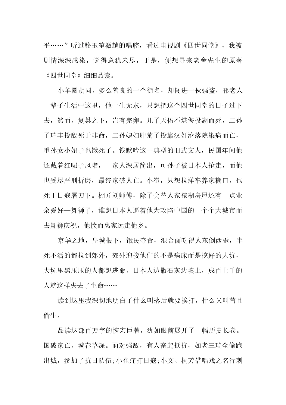 《四世同堂》读书心得_第2页
