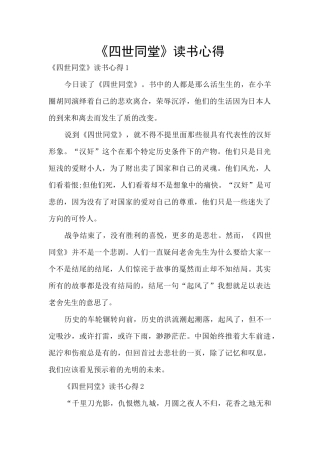 《四世同堂》读书心得