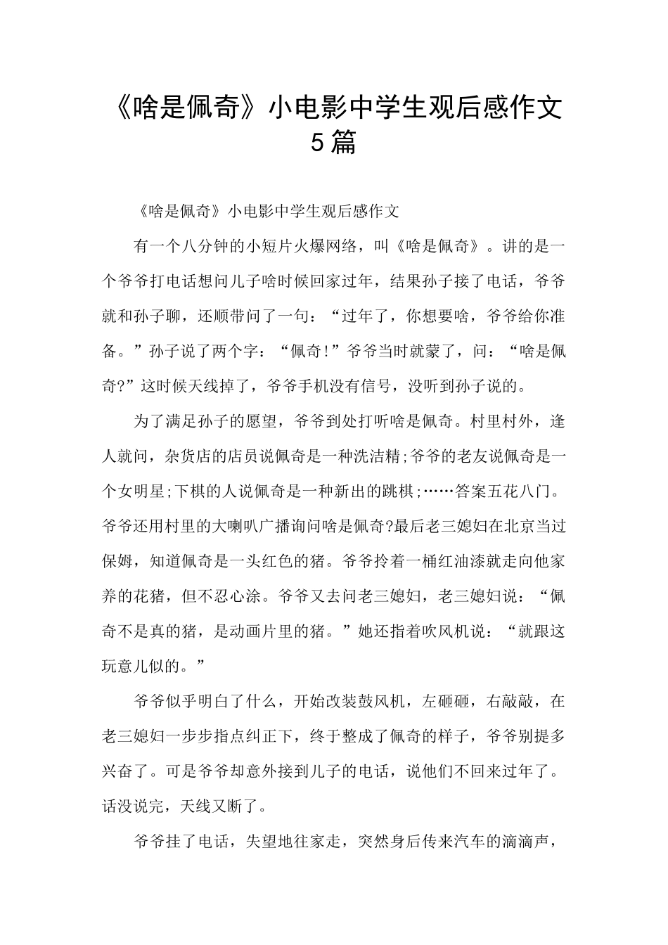 《啥是佩奇》小电影中学生观后感作文5篇_第1页