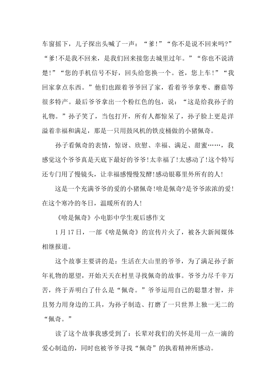 《啥是佩奇》小电影中学生观后感作文5篇_第2页