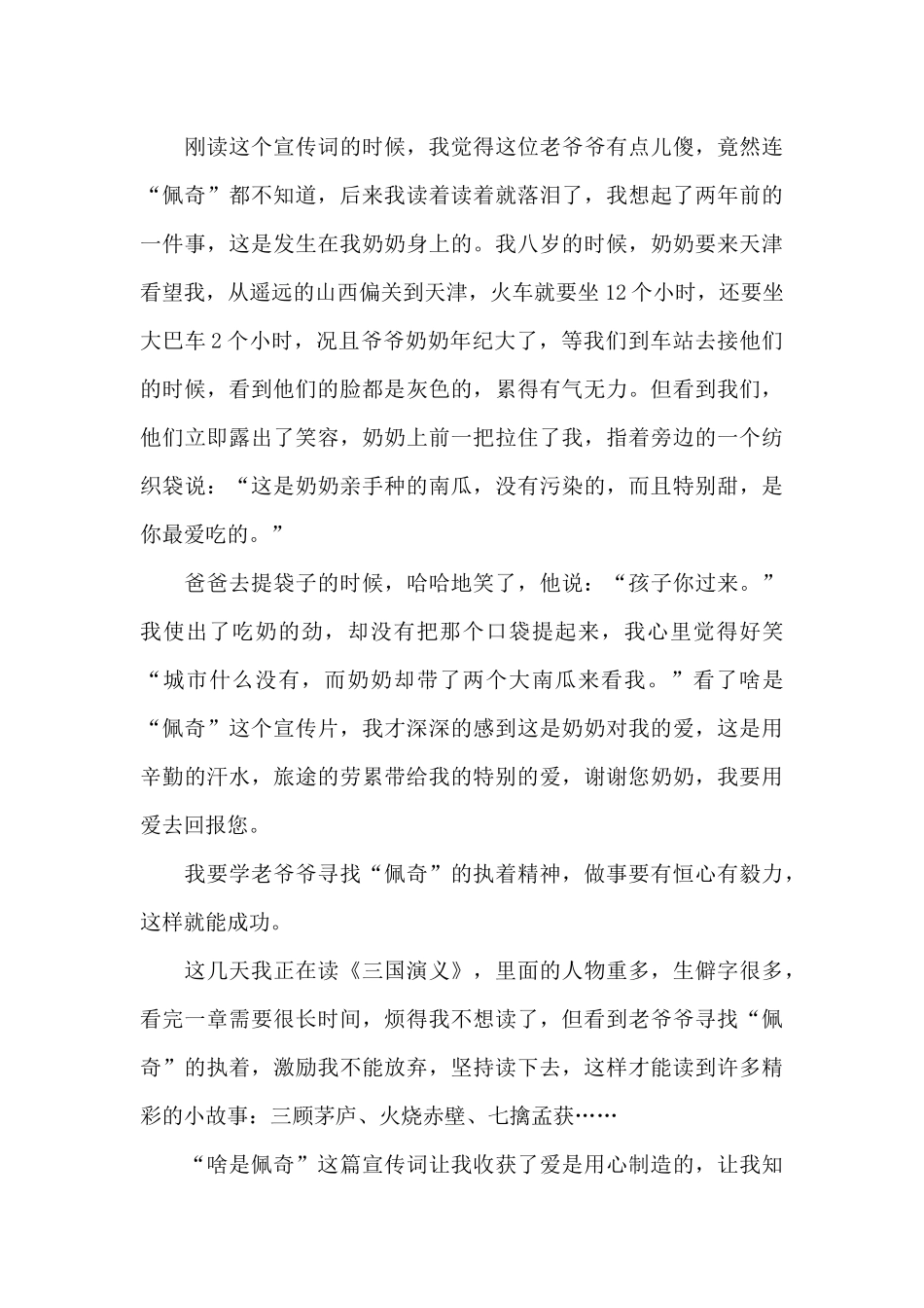 《啥是佩奇》小电影中学生观后感作文5篇_第3页