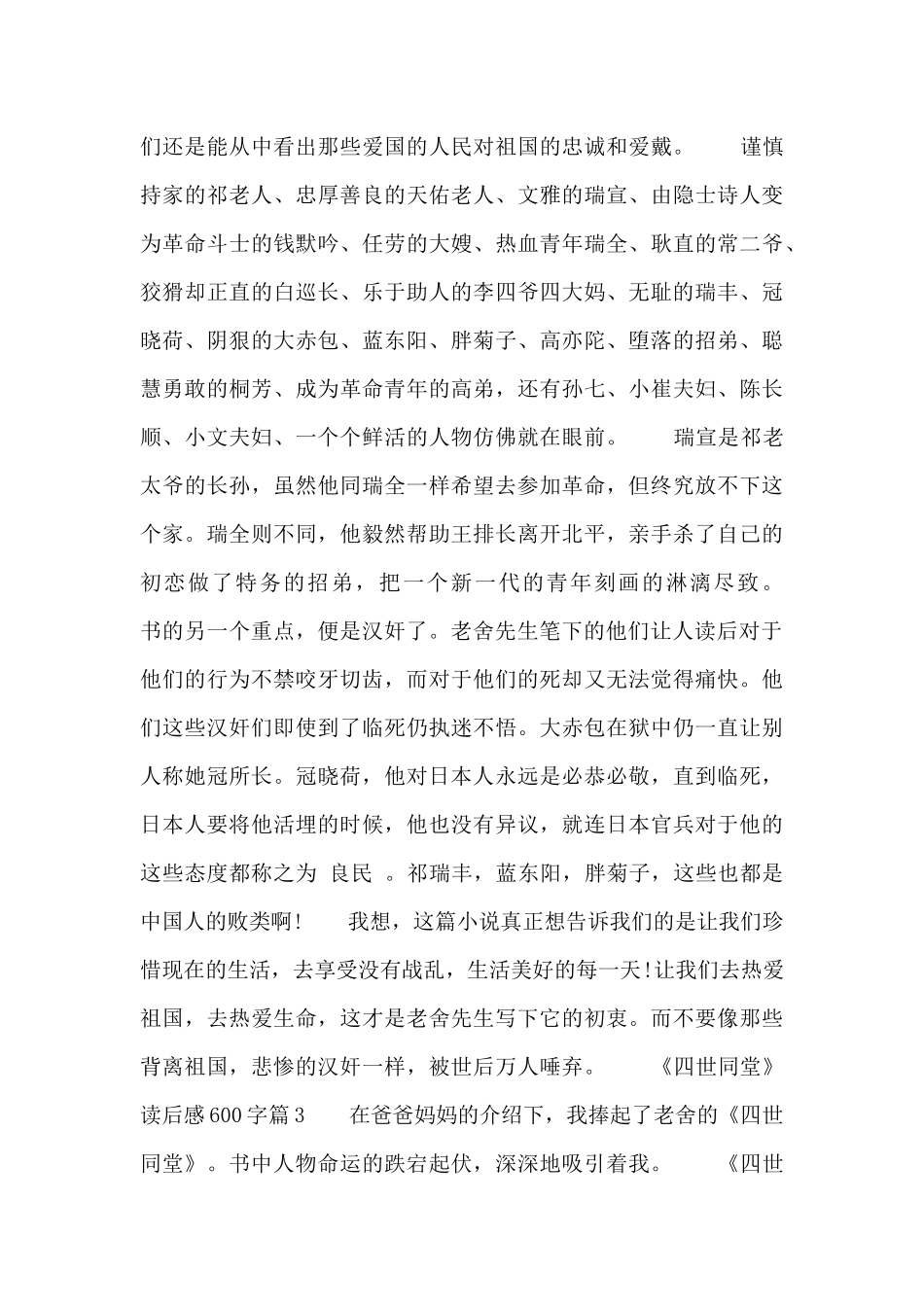《四世同堂》读后感600字篇四篇_第2页