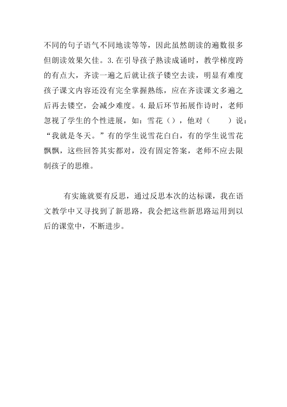 《四季》教学反思_第2页