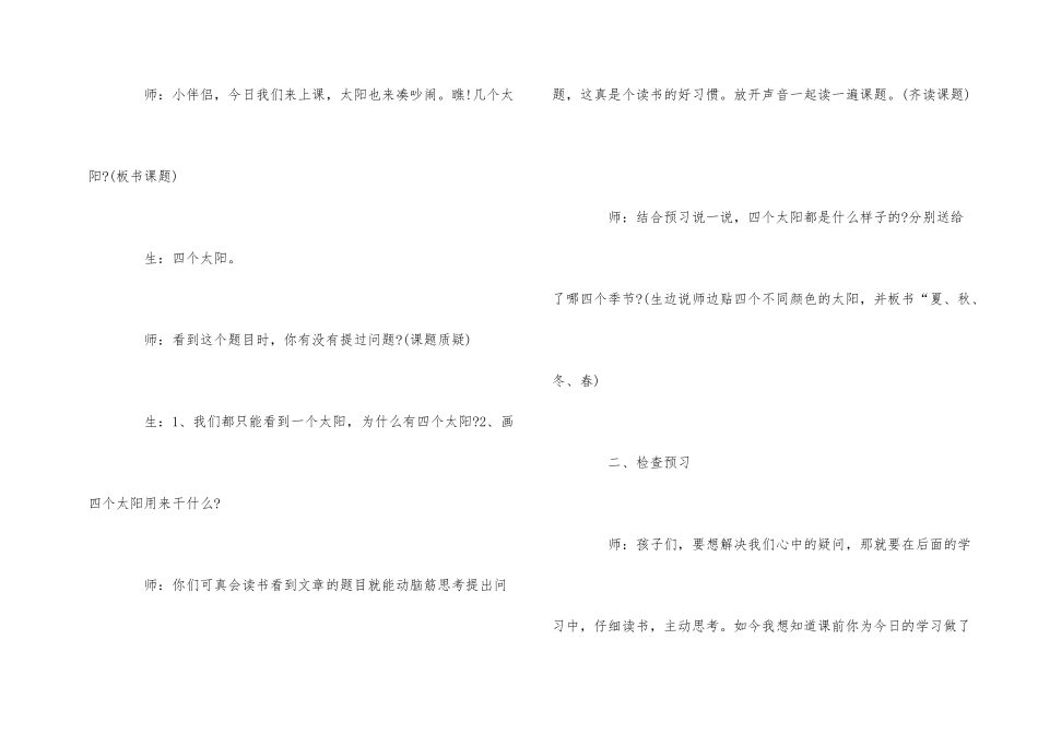 《四个太阳》教学实录范本_第2页