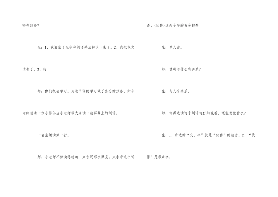 《四个太阳》教学实录范本_第3页