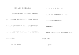 《四个太阳》教学实录范本
