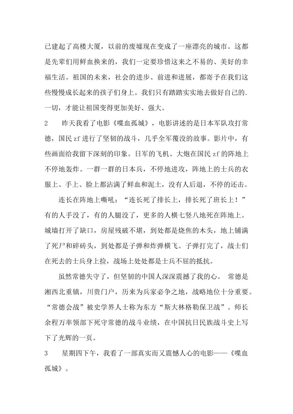 《喋血孤城》观后感_第2页