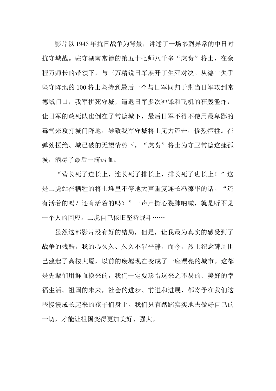 《喋血孤城》观后感_第3页