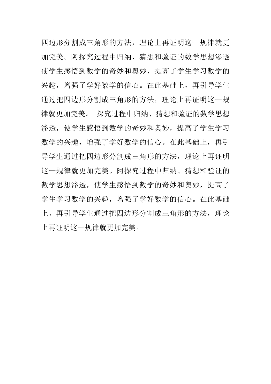 《四边形的内角和》听课心得体会_第2页