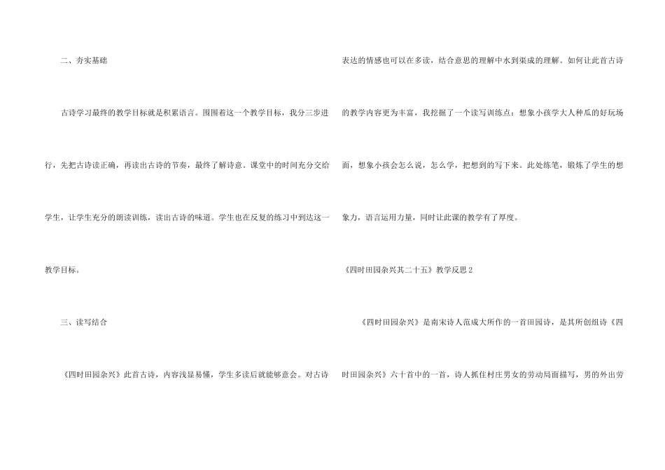 《四时田园杂兴其二十五》教学反思_第2页