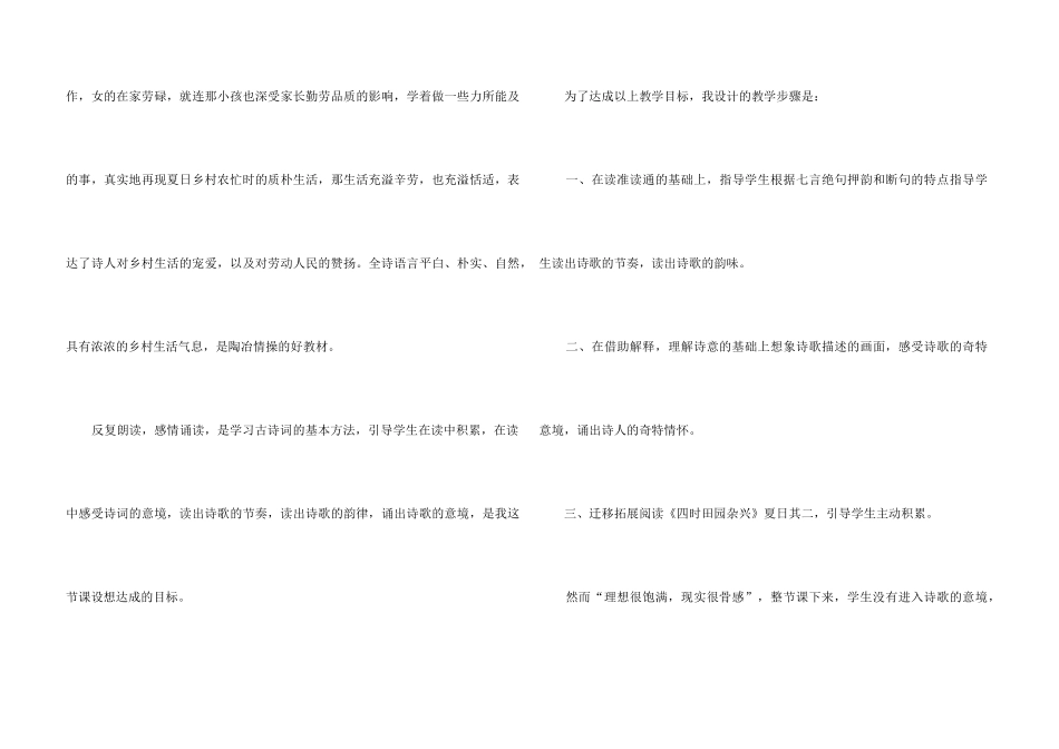 《四时田园杂兴其二十五》教学反思_第3页