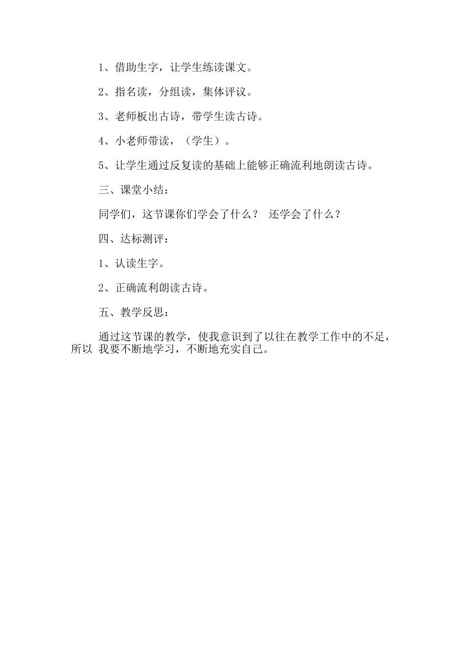 《回乡偶书》教学导学案_第2页