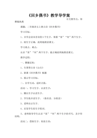 《回乡偶书》教学导学案