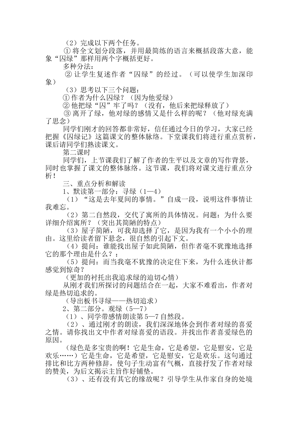 《囚绿记》教学设计_第2页