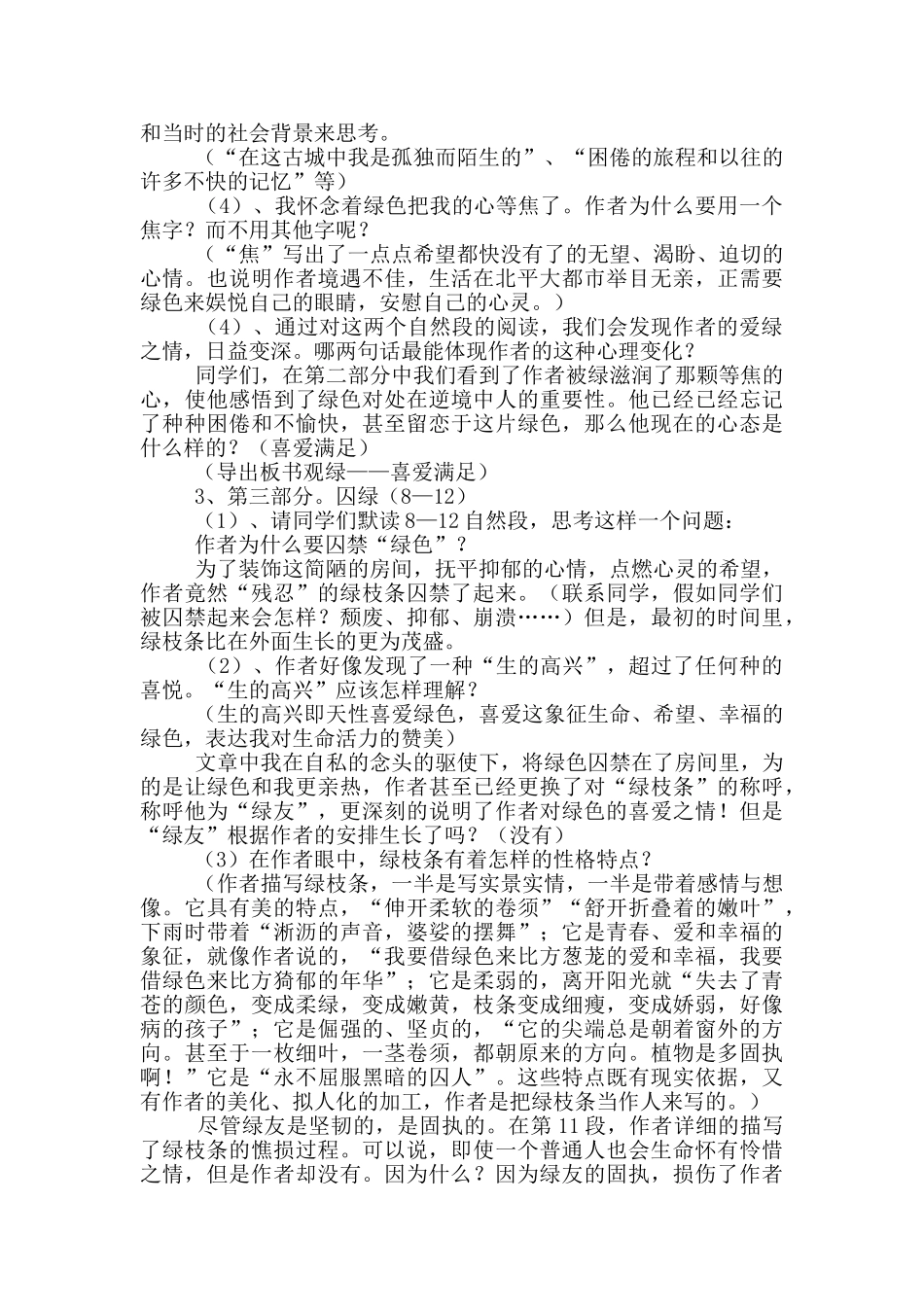 《囚绿记》教学设计_第3页