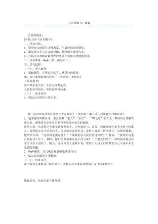 《回乡偶书》教案-1