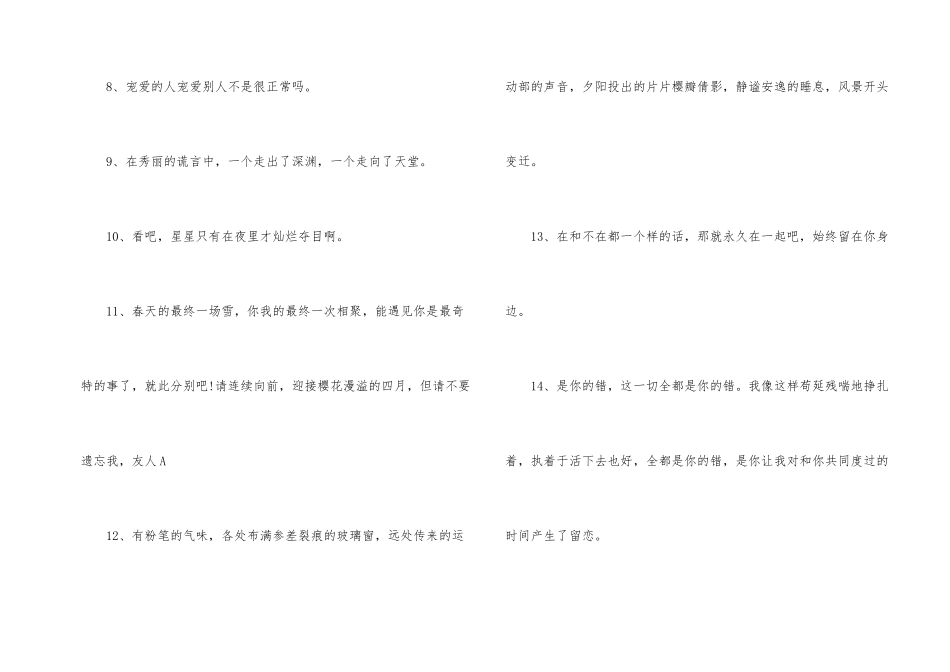 《四月是你的谎言》最感人的台词_第2页