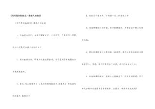 《四月是你的谎言》最感人的台词