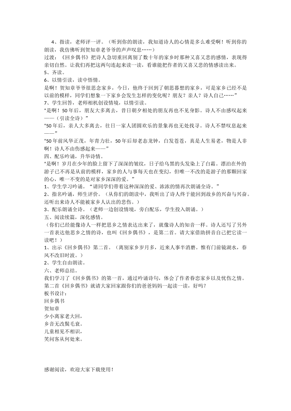 《回乡偶书》教学设计_第3页