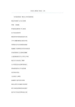 《回家-》歌词-王杰