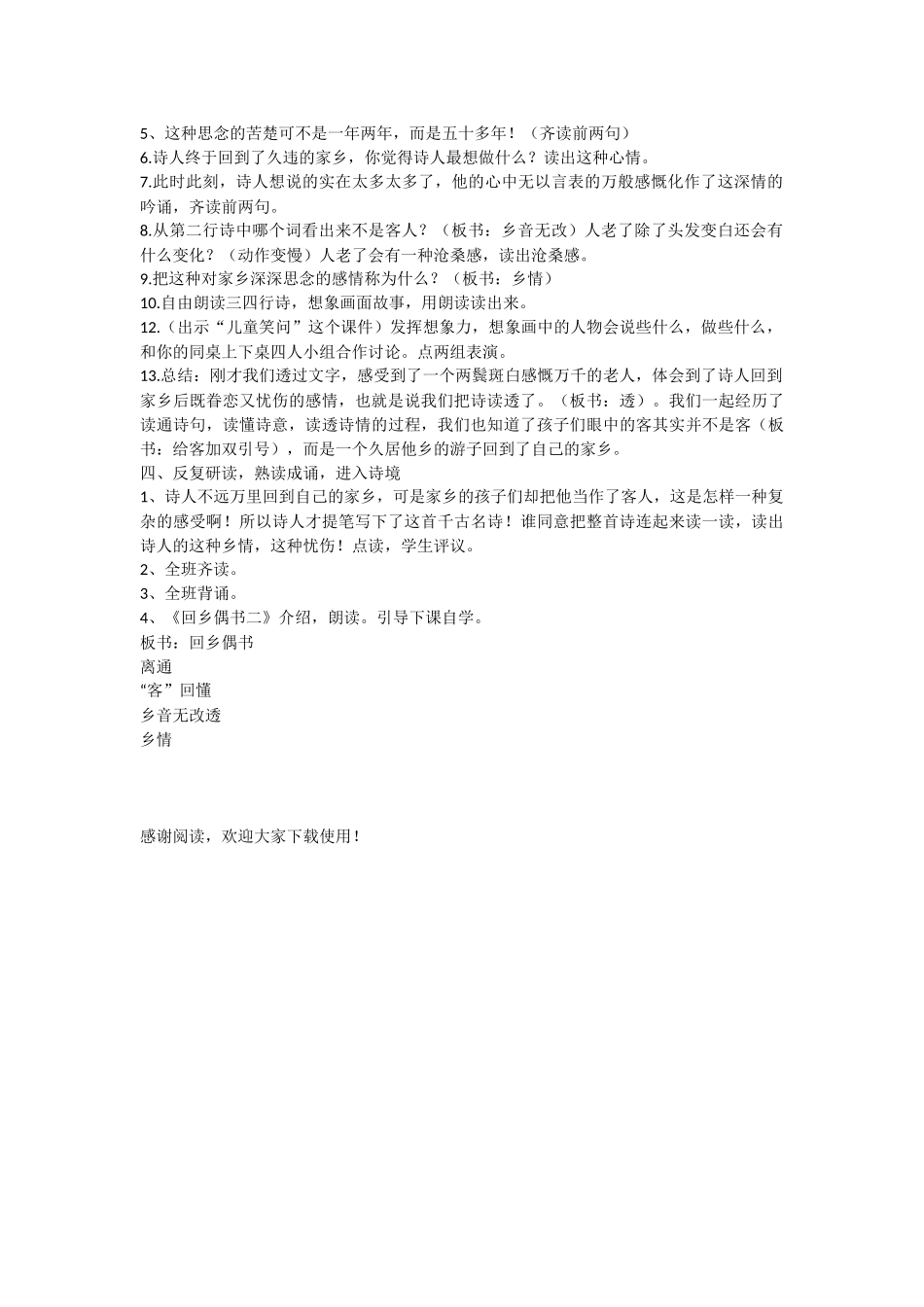 《回乡偶书》教案_第2页