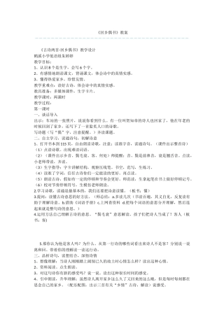 《回乡偶书》教案