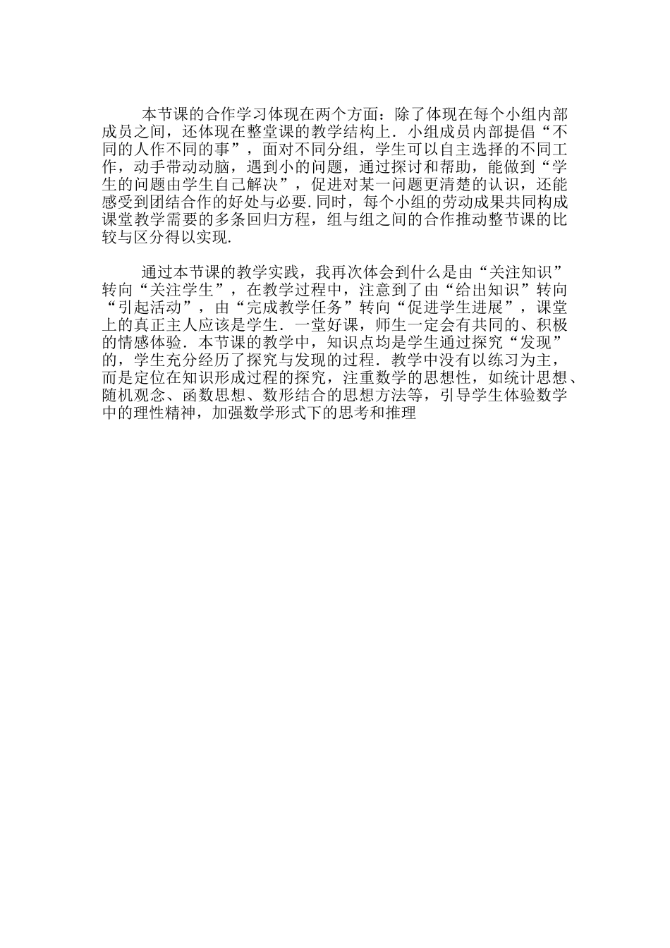 《回归分析的基本思想及其初步应用》教学反思_第2页