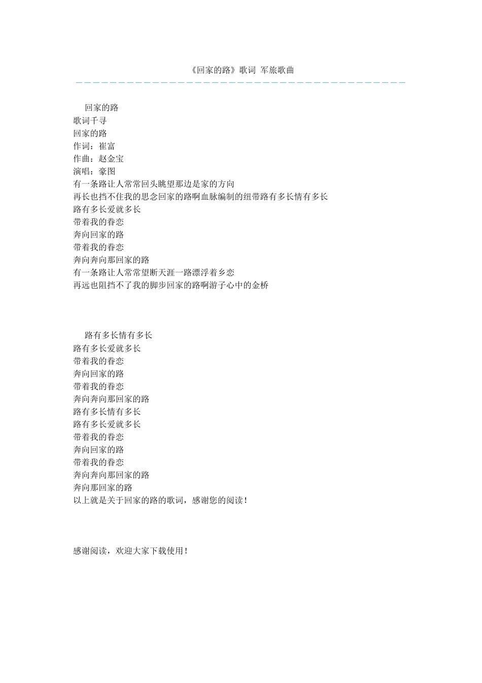 《回家的路》歌词_第1页