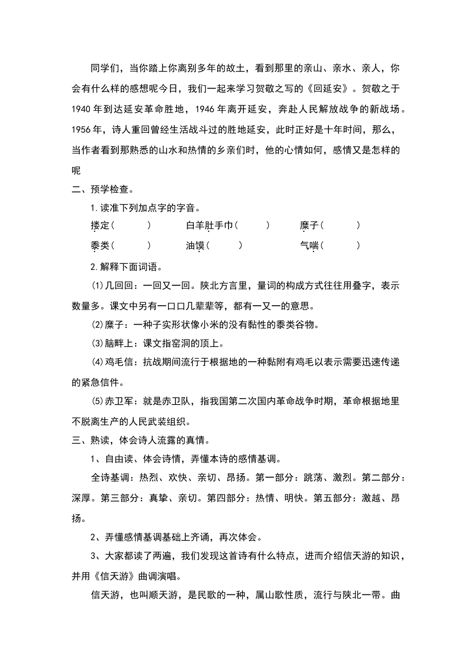 《回延安》教学设计_第2页