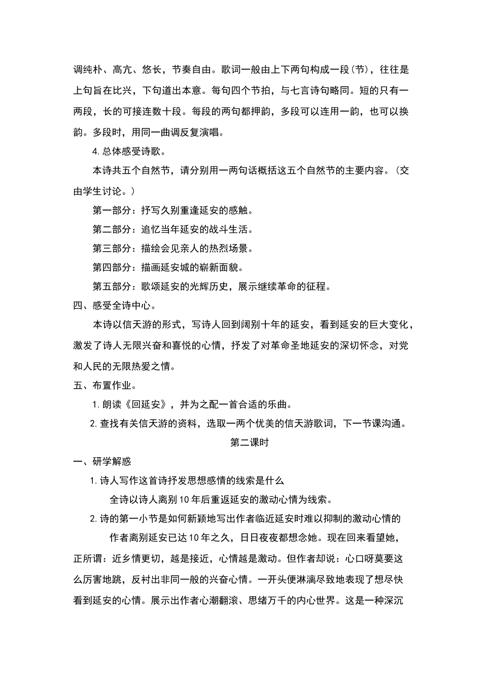 《回延安》教学设计_第3页