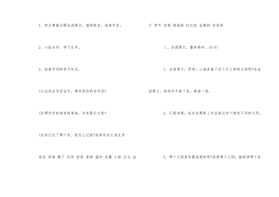 《四个太阳》名师教学实录_第2页