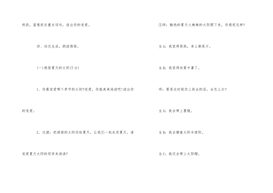 《四个太阳》名师教学实录_第3页