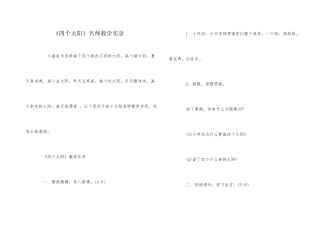 《四个太阳》名师教学实录