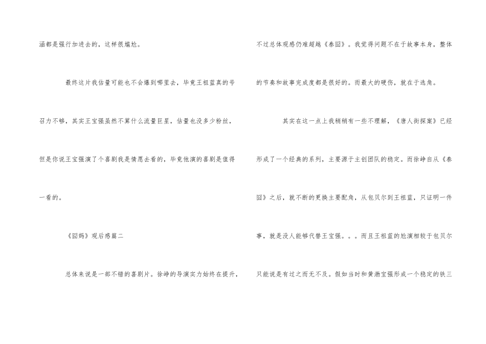 《囧妈》观后感600字_第3页