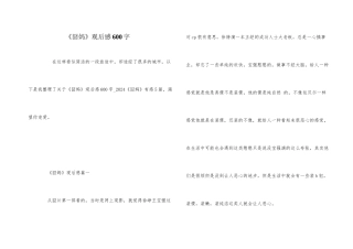 《囧妈》观后感600字