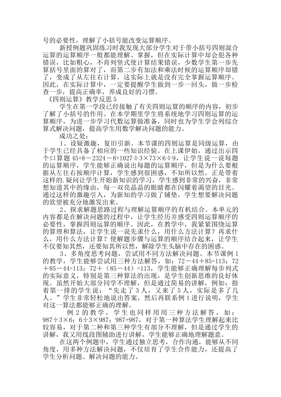 《四则运算》教学反思范文_第3页