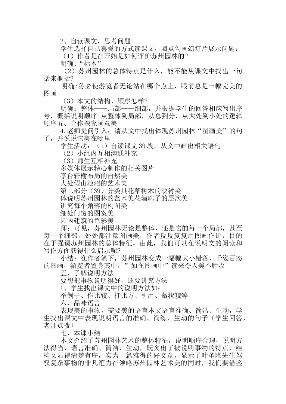 《园林与居民》教学设计三篇_第3页