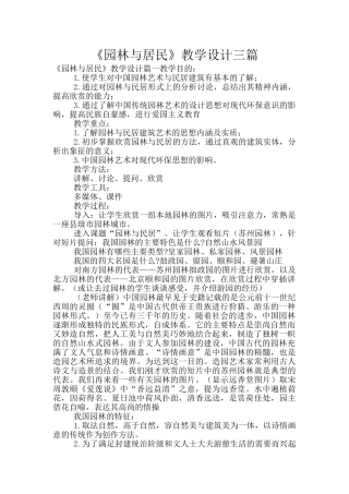 《园林与居民》教学设计三篇