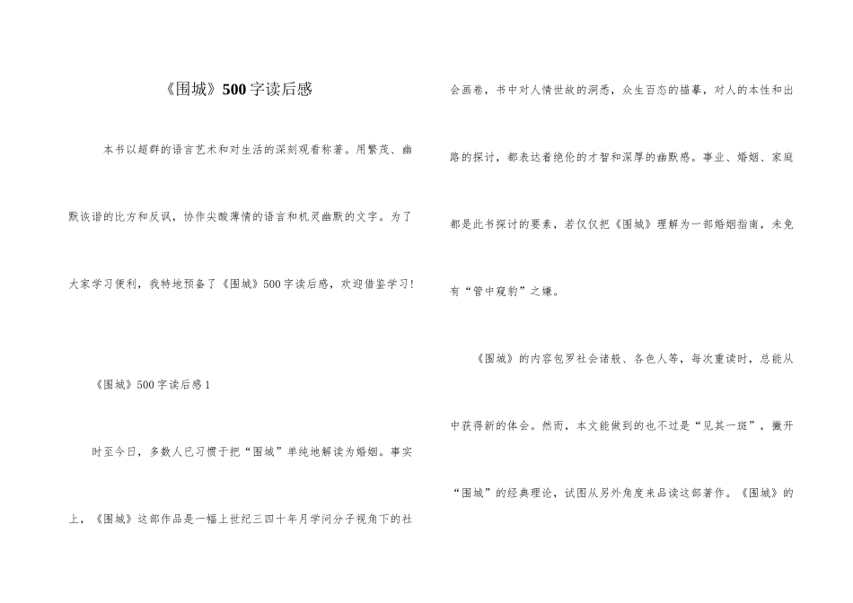 《围城》500字读后感_第1页