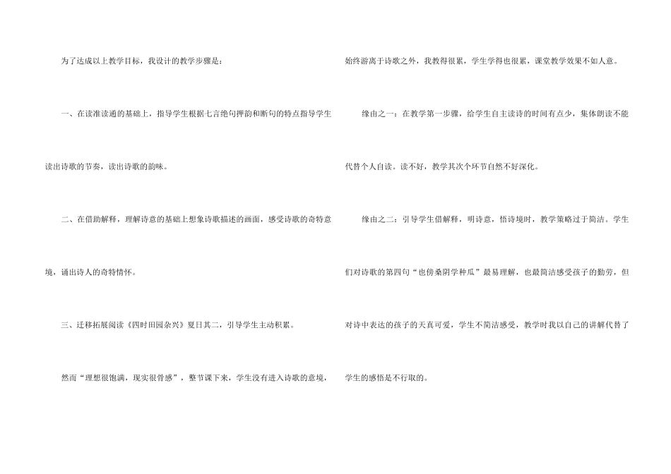 《四时田园杂兴其二十五》教学反思7篇_第2页