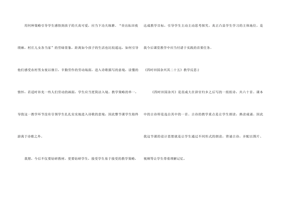 《四时田园杂兴其二十五》教学反思7篇_第3页