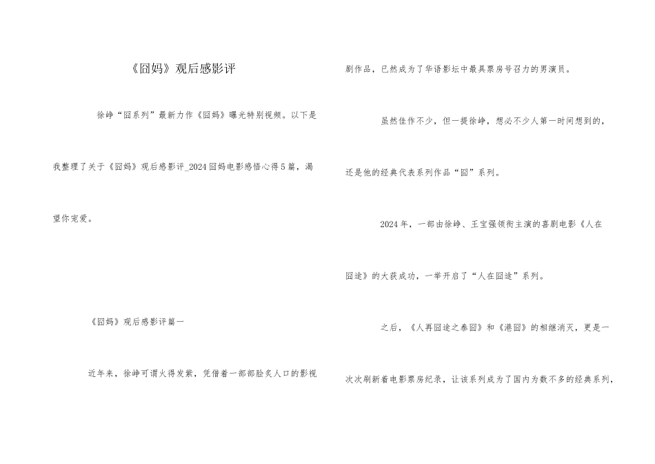 《囧妈》观后感影评_第1页