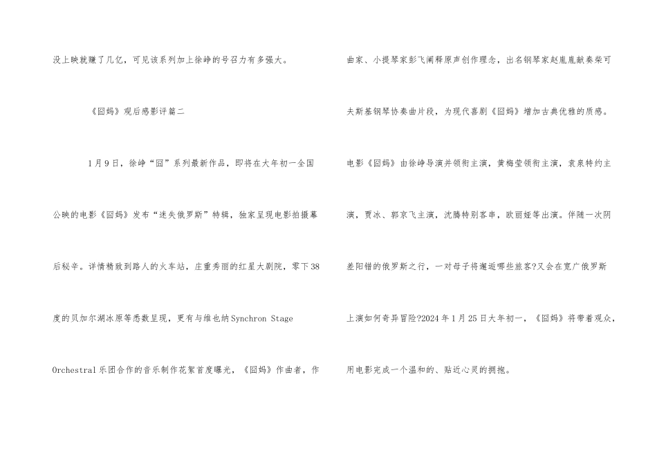 《囧妈》观后感影评_第3页