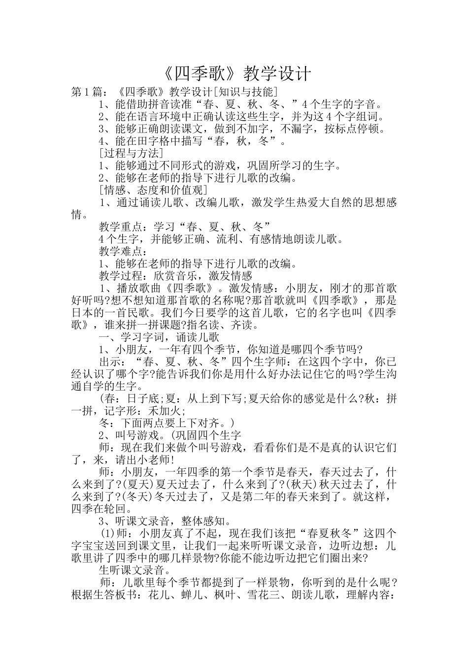 《四季歌》教学设计_第1页