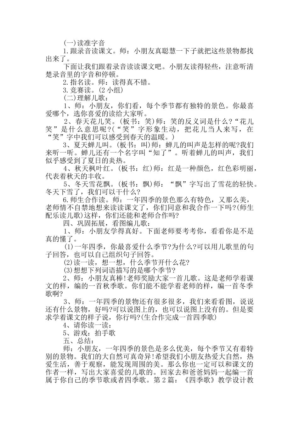 《四季歌》教学设计_第2页