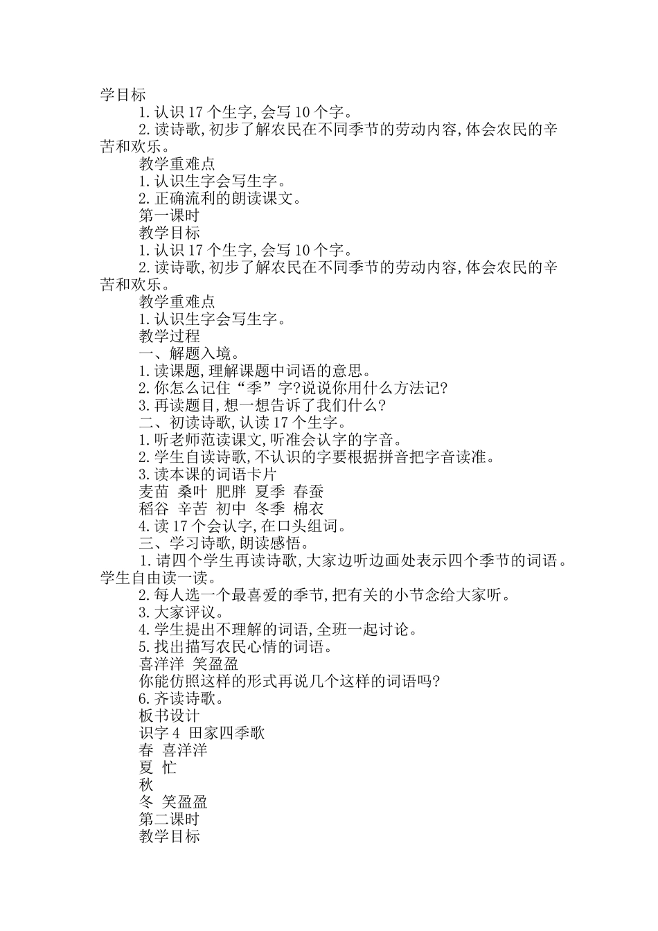 《四季歌》教学设计_第3页