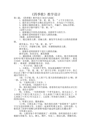 《四季歌》教学设计