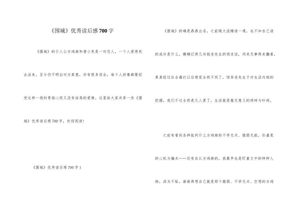 《围城》优秀读后感700字_第1页